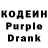 Кодеиновый сироп Lean Purple Drank subarist 94