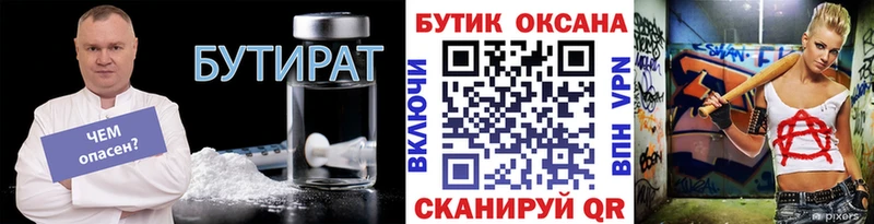 БУТИРАТ бутик  купить  сайты  Петровск-Забайкальский 